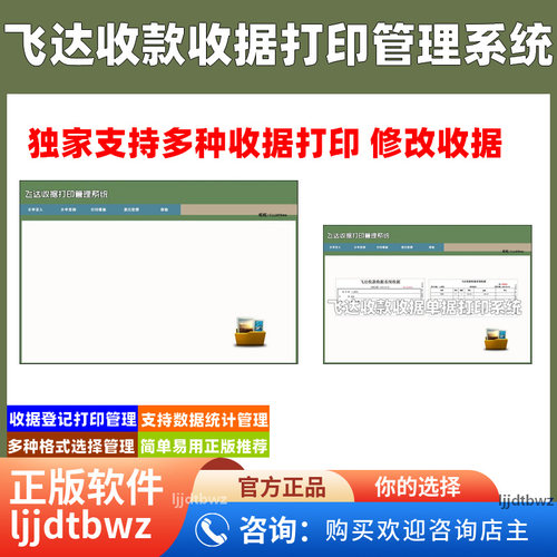 飞达收款收据打印管理软件 收费押金票据管理软件系统 二三联打单