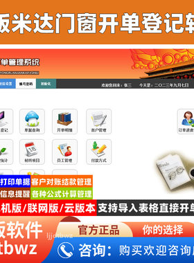 米达橱柜订单管理系统 门窗包窗套销售面积计算送货单软件USB锁