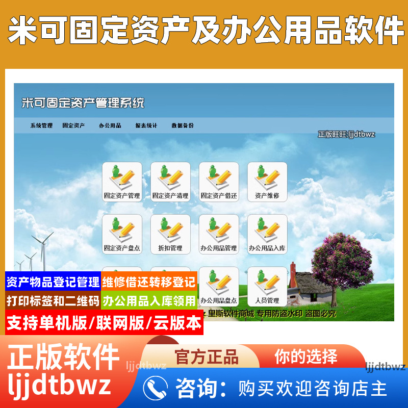米可固定资产管理系统 资产行政办公用品软件系统 出入库台账标签