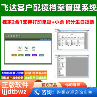 飞达眼镜店验光配镜收银管理软件系统 销售客户积分配镜档案软件