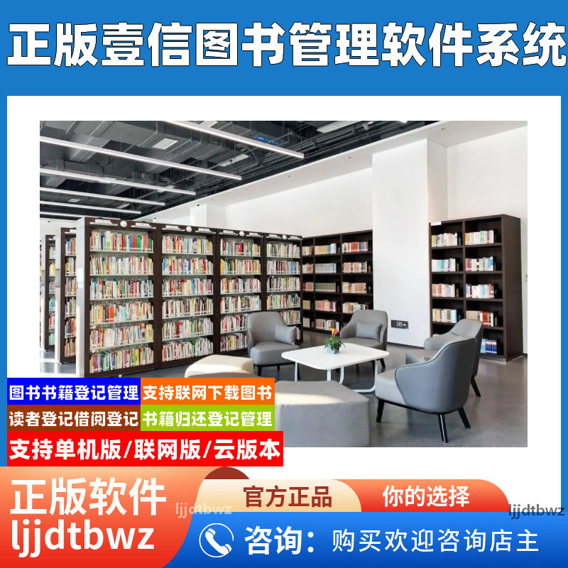 壹信图书管理软件 图书馆书本借阅管理系统学校绘本 USB电脑锁