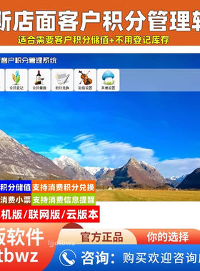通用会员积分管理系统 积分充值消费统计软件  USB 加密锁