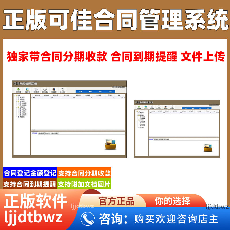 可佳合同管理系统 单机版/网络版 企业工程项目合同软件 USB 锁
