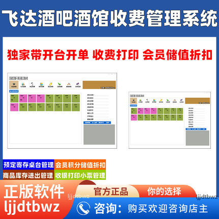 飞达酒吧收银管理系统 清吧夜场收费软件 小酒馆酒水寄存系统