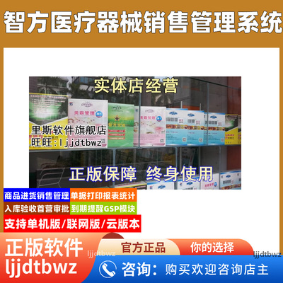 智方医疗器械管理系统 器械信息进销存管理软件 计算机出入库系统