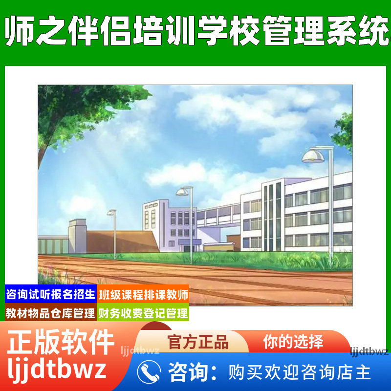 师之伴侣培训学校管理软件系统 培训班培训机构收费软件USB锁