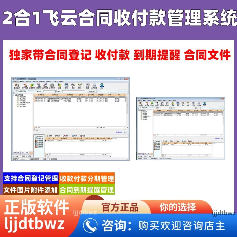 飞云合同管理系统V9.9 单机/网络版 企业工程项目合同软件 USB锁