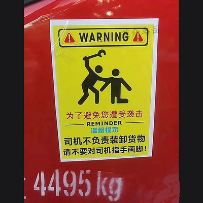 货车提示贴纸搞笑创意车贴防水