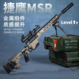 捷鹰MSR抛壳狙击软弹枪合金属成人儿童玩具手动拉栓仿真模型玩具