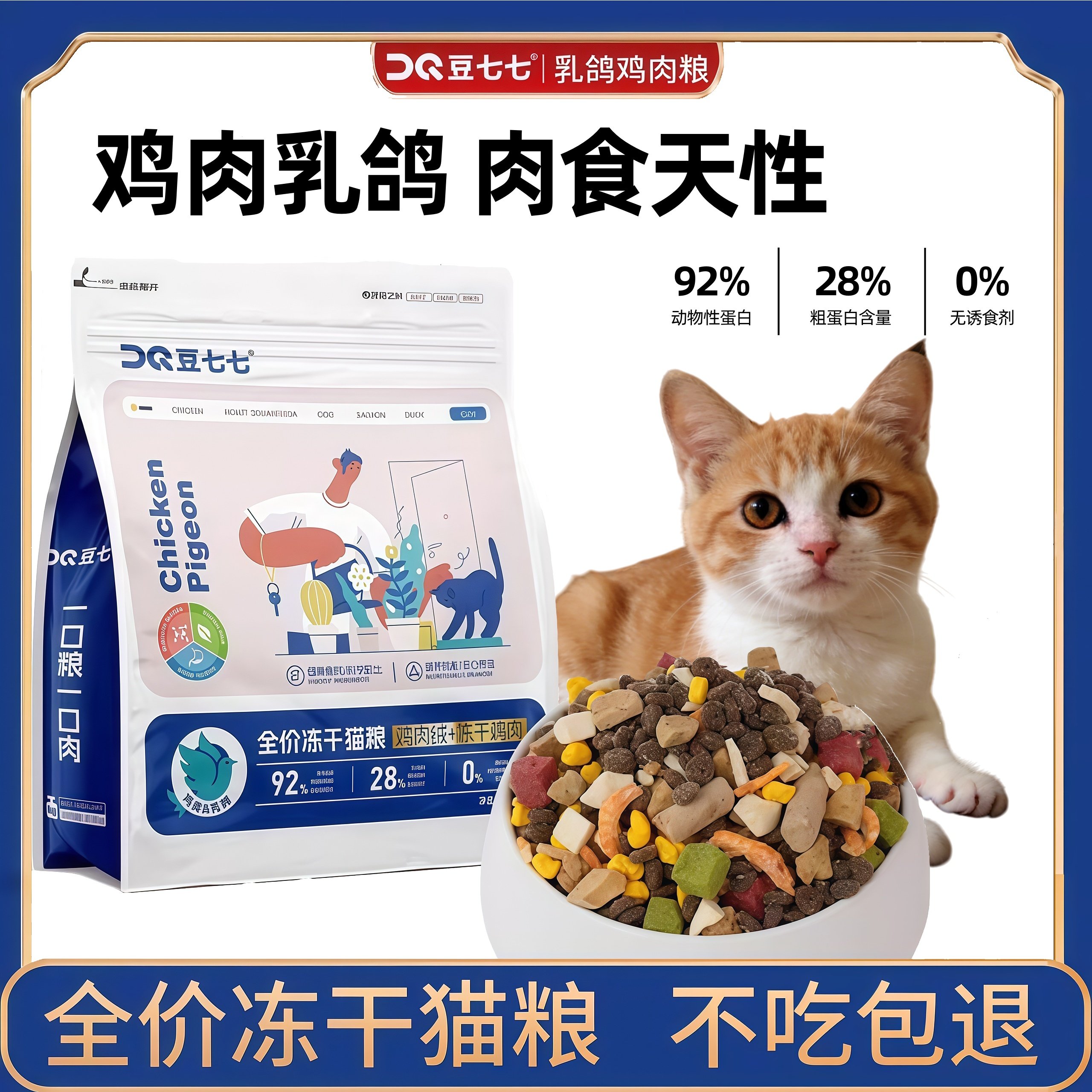 豆七七多拼冻干全价猫粮幼猫成猫布偶田园狸花猫咪通用性价比营养,宠物/宠物食品及用品,猫全价冻干粮,淘宝优惠券,粉丝福利购,淘宝优惠卷