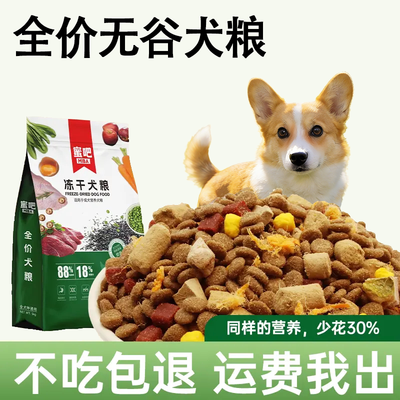 蜜吧狗粮10斤装成犬幼犬拉布拉多泰迪通用型犬主粮大型犬全价全期