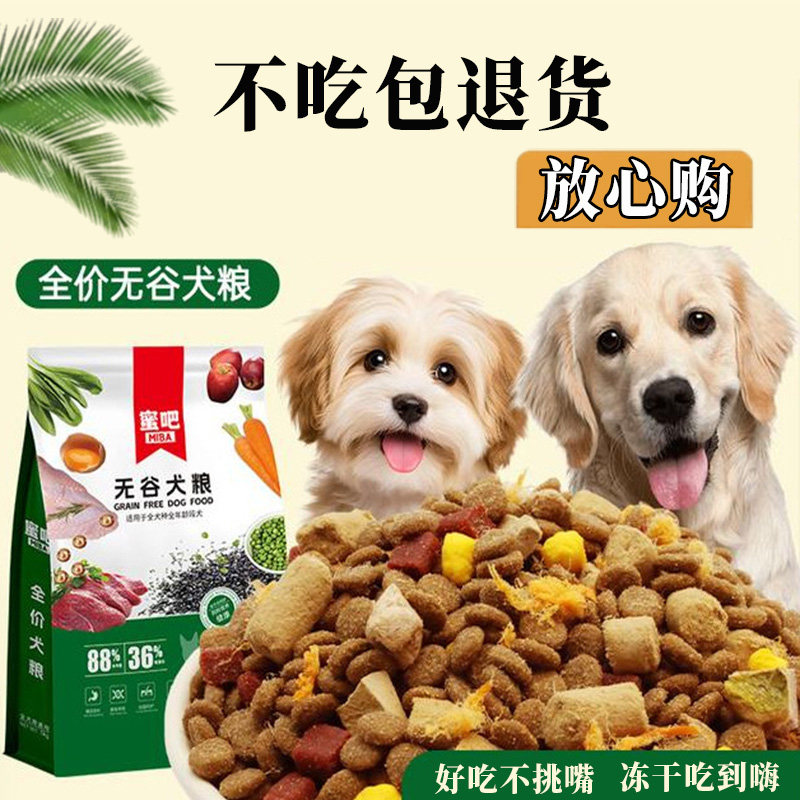 蜜吧狗粮10斤装成犬幼犬拉布拉多泰迪通用型犬主粮大型犬全价全期