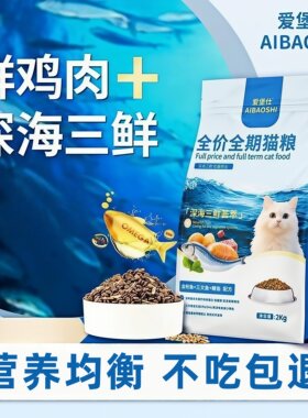 爱堡仕鲜肉金枪鱼三文鱼猫粮布偶蓝猫橘猫通用型全价全期猫咪粮食
