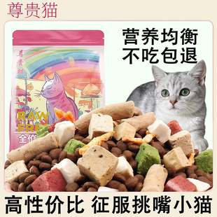 尊贵猫冻干多拼猫粮蓝猫狸猫田园幼猫成猫全猫通用型全价营养均衡
