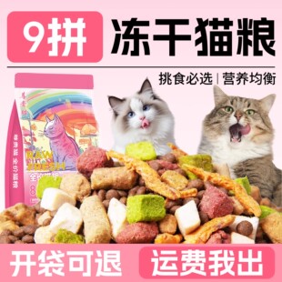 尊贵猫全价冻干多拼猫粮蓝猫狸猫田园幼猫成猫全猫通用型营养猫粮