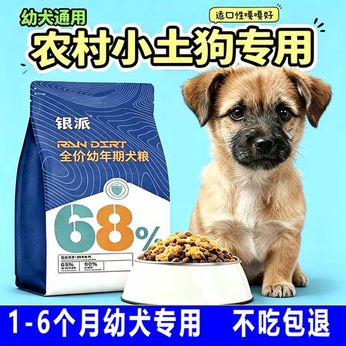 中华田园犬土狗专用狗粮