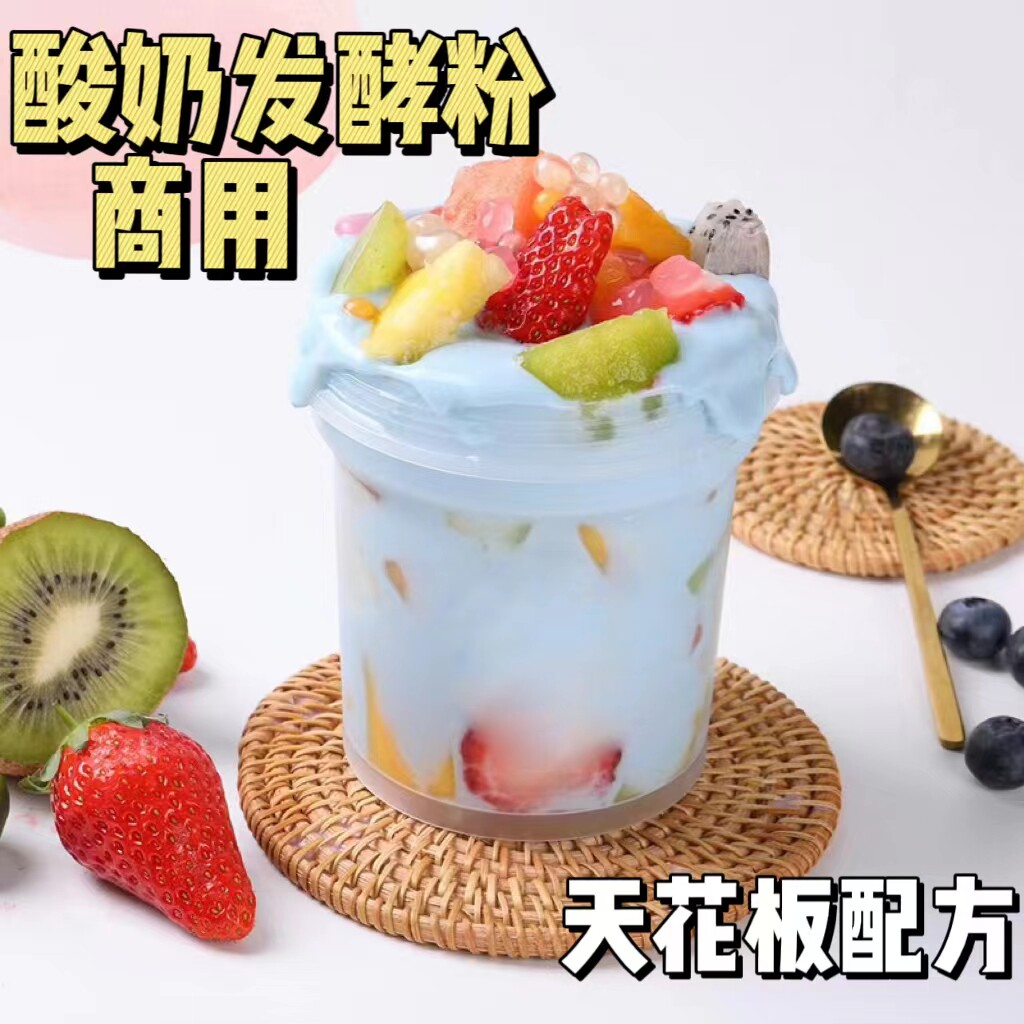 黑五谷酸奶粉商用水果捞发酵粉藻蓝蛋白乳酪水泥拉丝酸奶捞冷萃