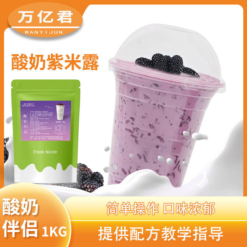 酸奶伴侣粉袋装1kg 酸奶紫米露有米专用粉奶茶店酸奶原料配方,咖啡/麦片/冲饮,酸奶粉,淘宝优惠券,粉丝福利购,淘宝优惠卷