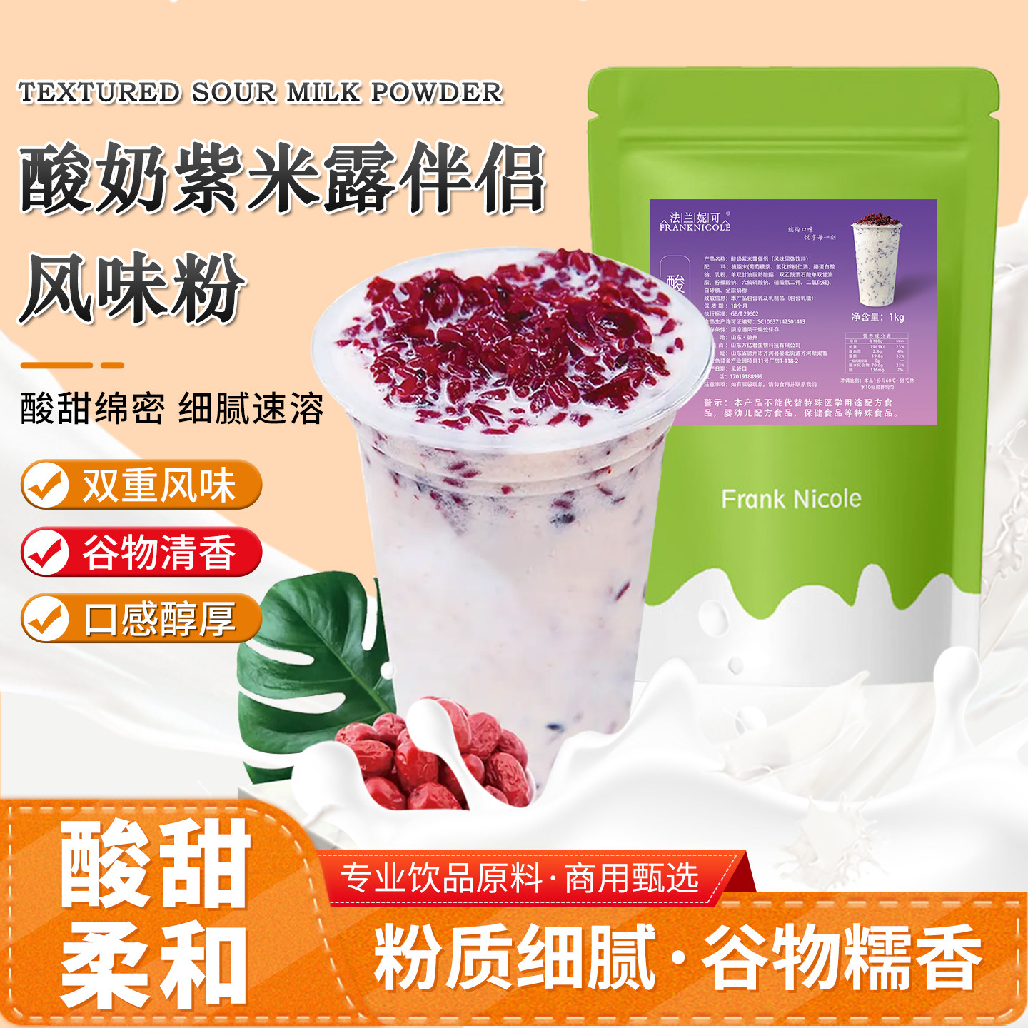 酸奶伴侣粉袋装1kg 酸奶紫米露奶昔专用粉奶茶店酸奶奶昔伴侣