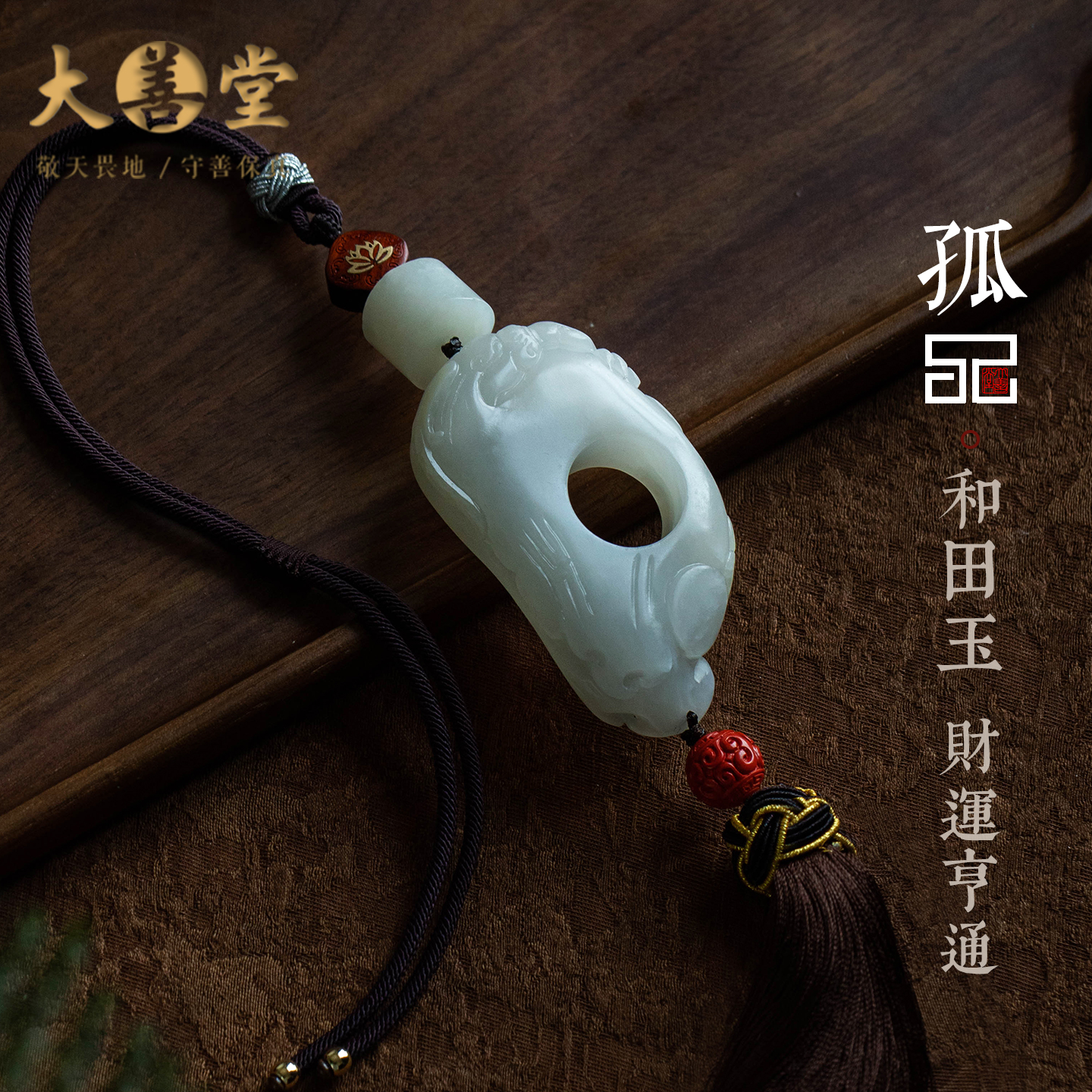 【孤品】收藏级玉石汽车挂件平安招财车载挂饰和田玉礼物一物一证