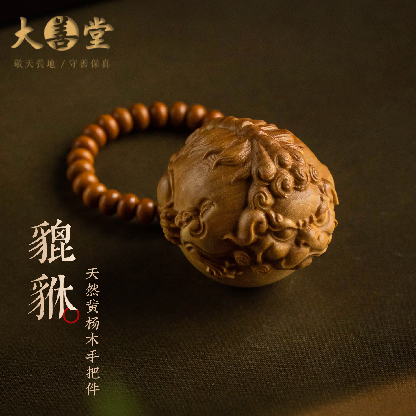 【设计款】天然黄杨木貔貅手把件男女随身解压文玩挂件本命年挂件