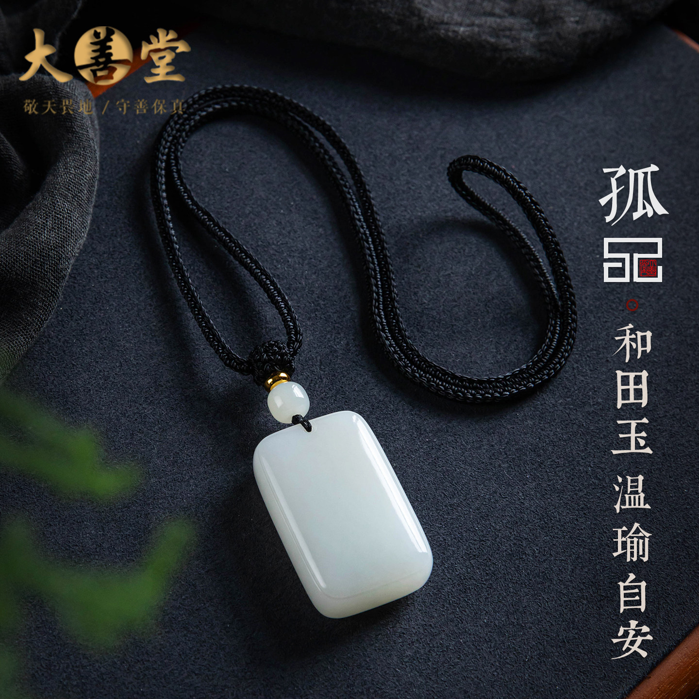 孤品【和田玉·无事牌】高档和田玉典藏油润吊坠精致一物一证