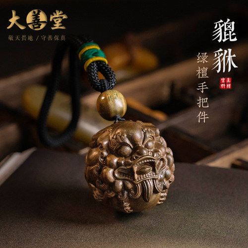 大善堂绿檀貔貅手把件