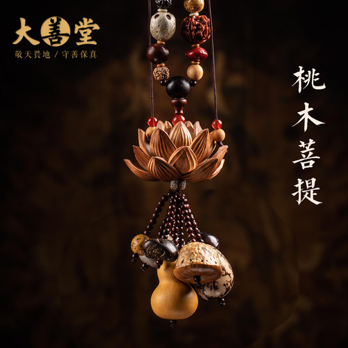 十八籽菩提桃木莲花车挂