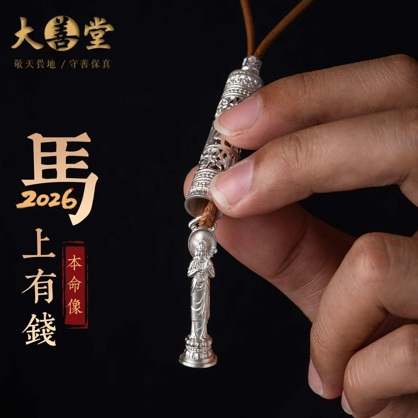 大堂新款生肖马足银999镂空吊坠属马大势至菩萨本命项链新年礼物