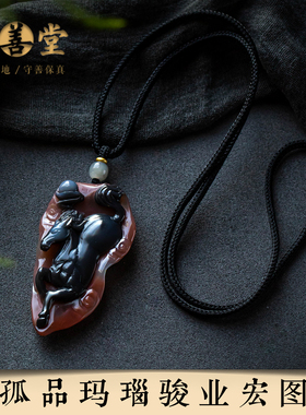 孤品【玛瑙·骏业宏图】马年本命年平安吊坠手工精雕礼  一物一证
