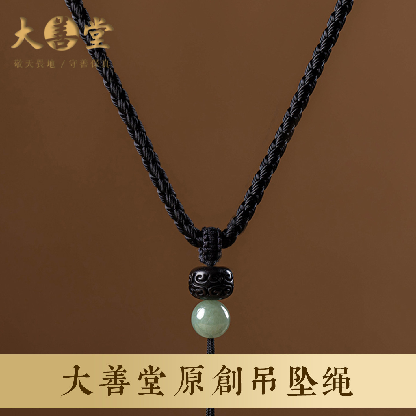 大善堂高档菩提吊坠挂绳手工编织项链绳子男女玉坠黄金挂件挂脖绳