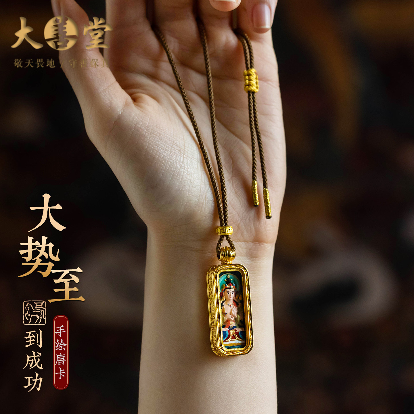 大善堂手工彩绘藏式生肖唐卡吊坠本命佛平安项链铜镀金精致女配饰