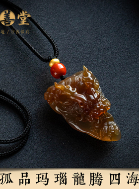 孤品【玛瑙·龙腾四海】玛瑙立体雕刻龙年吊坠传承礼物  一物一证