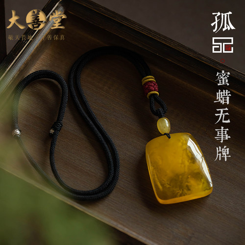 大善堂天然蜜蜡无事牌吊坠