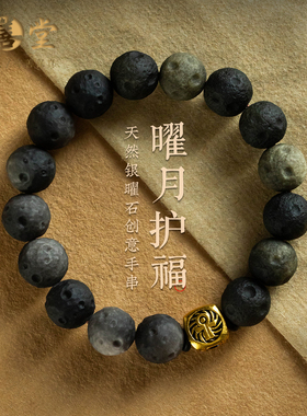 天然银耀石星球手串男女高级感