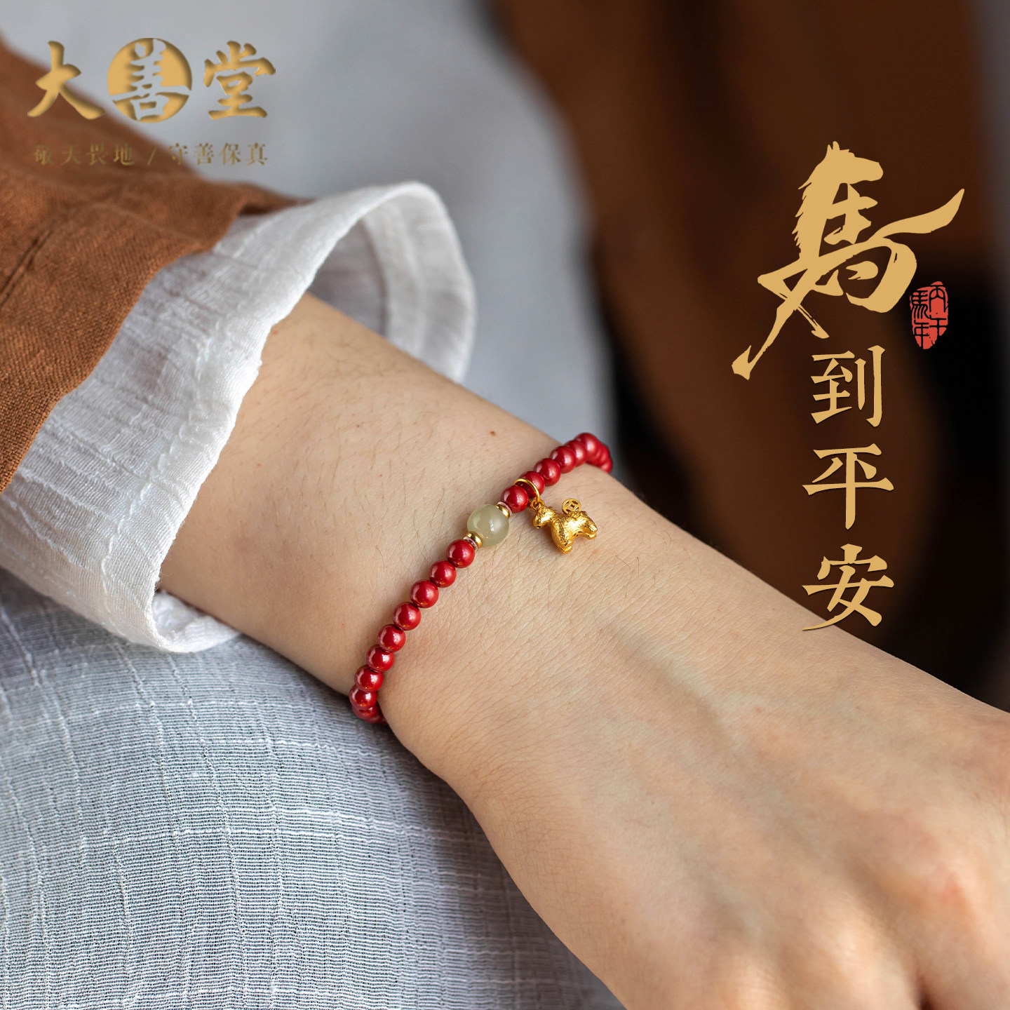 大善堂正品朱砂手串和田玉转运珠手链女款本命年红色手链属马手饰