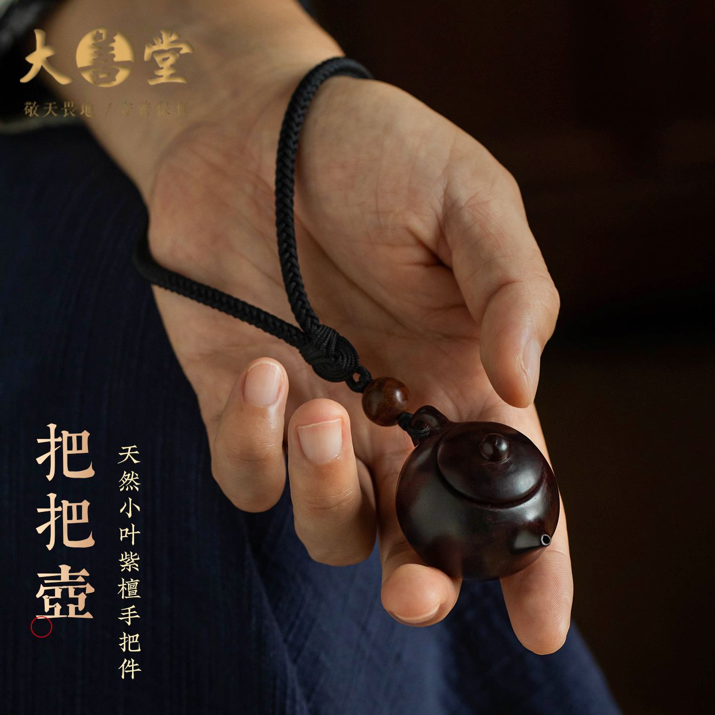 把把壶小叶紫檀文玩手把件解压