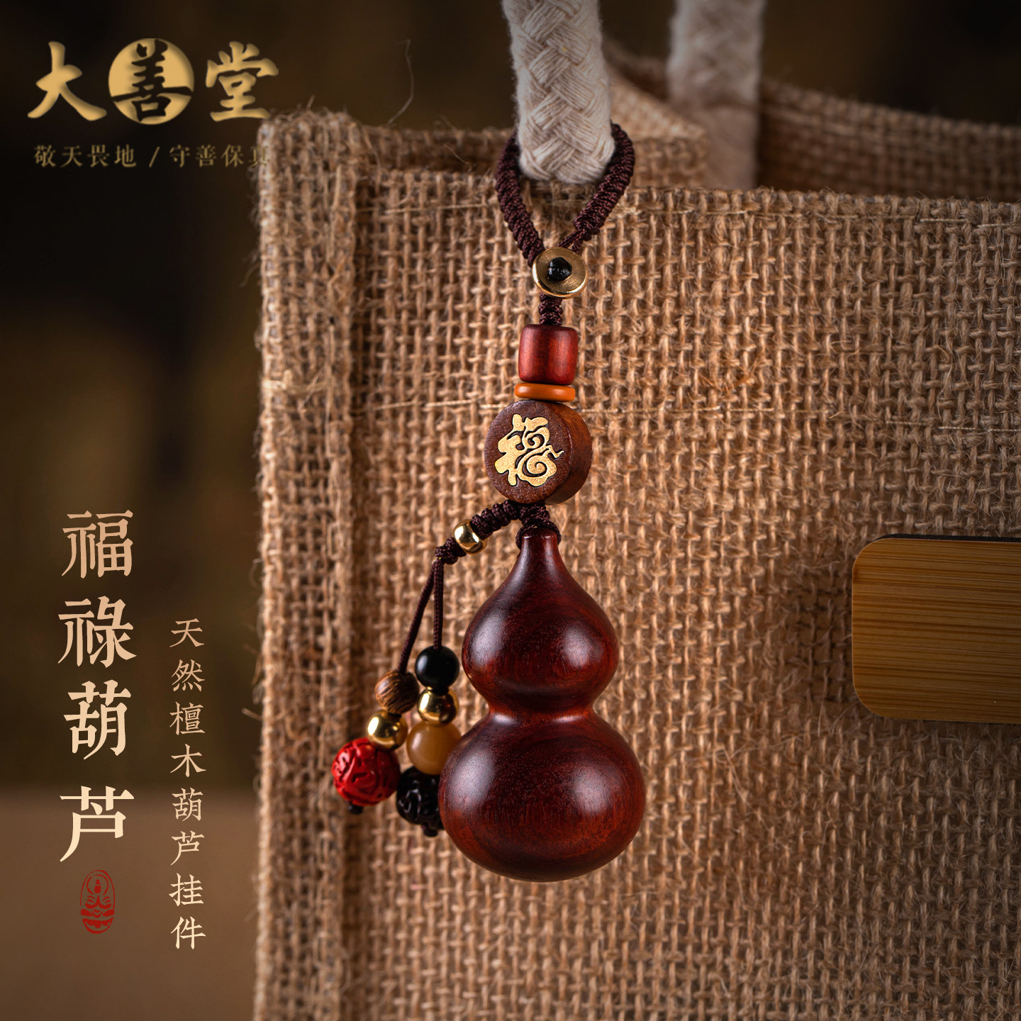 紫檀木福禄葫芦包挂高档女士包包挂件装饰新款平安背包挂饰钥匙扣