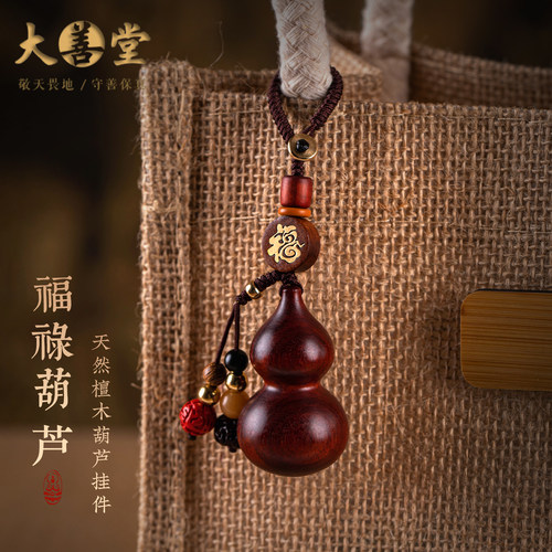 福禄长久紫檀葫芦福牌简约钥匙扣