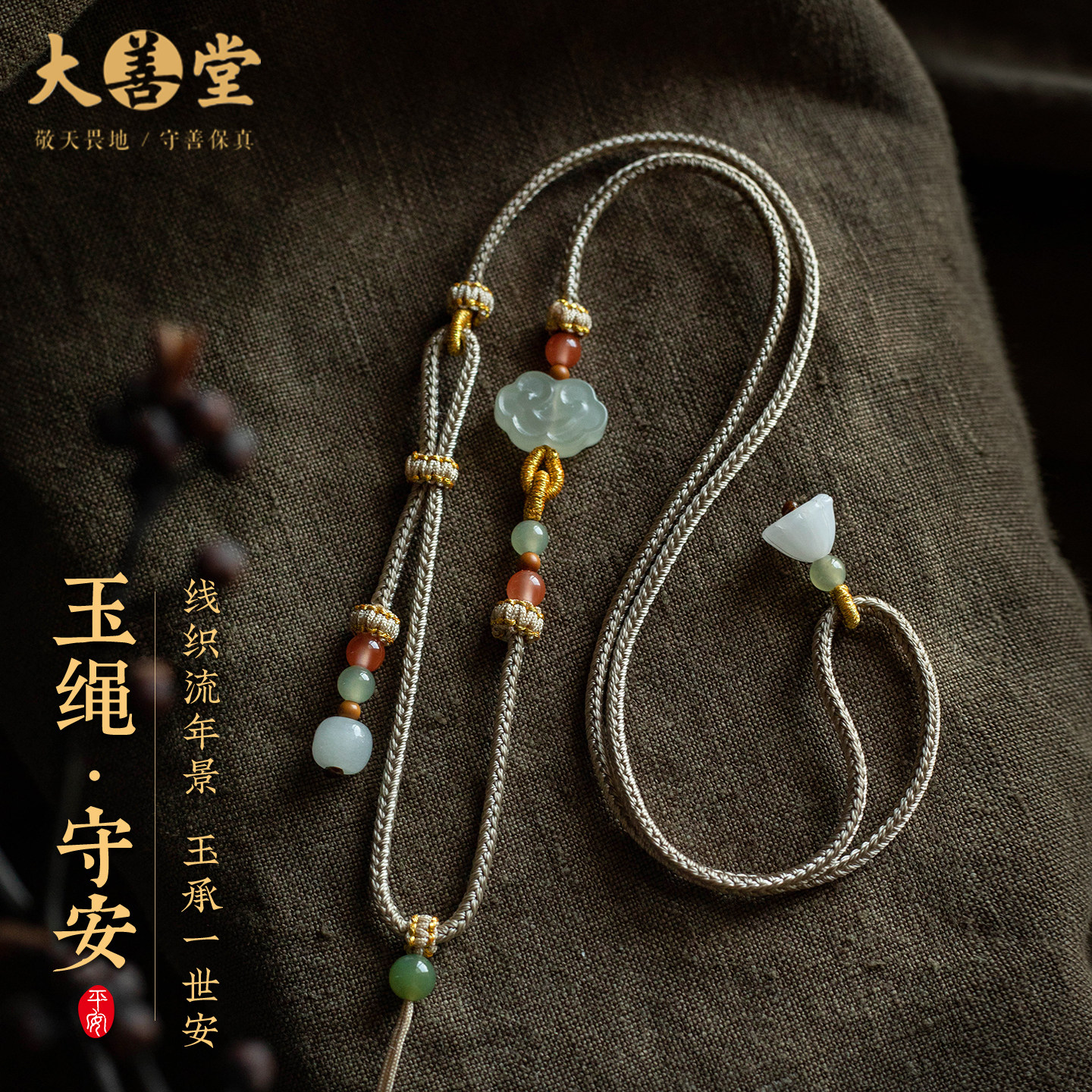 大善堂手工编织和田玉编绳品质高档翡翠玉器专用黄金平安扣国风女