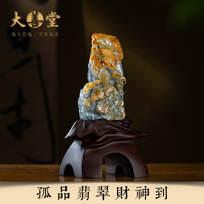 孤品【翡翠.财神到】中式桌面精美玉雕摆件高档文玩礼物 一物一证