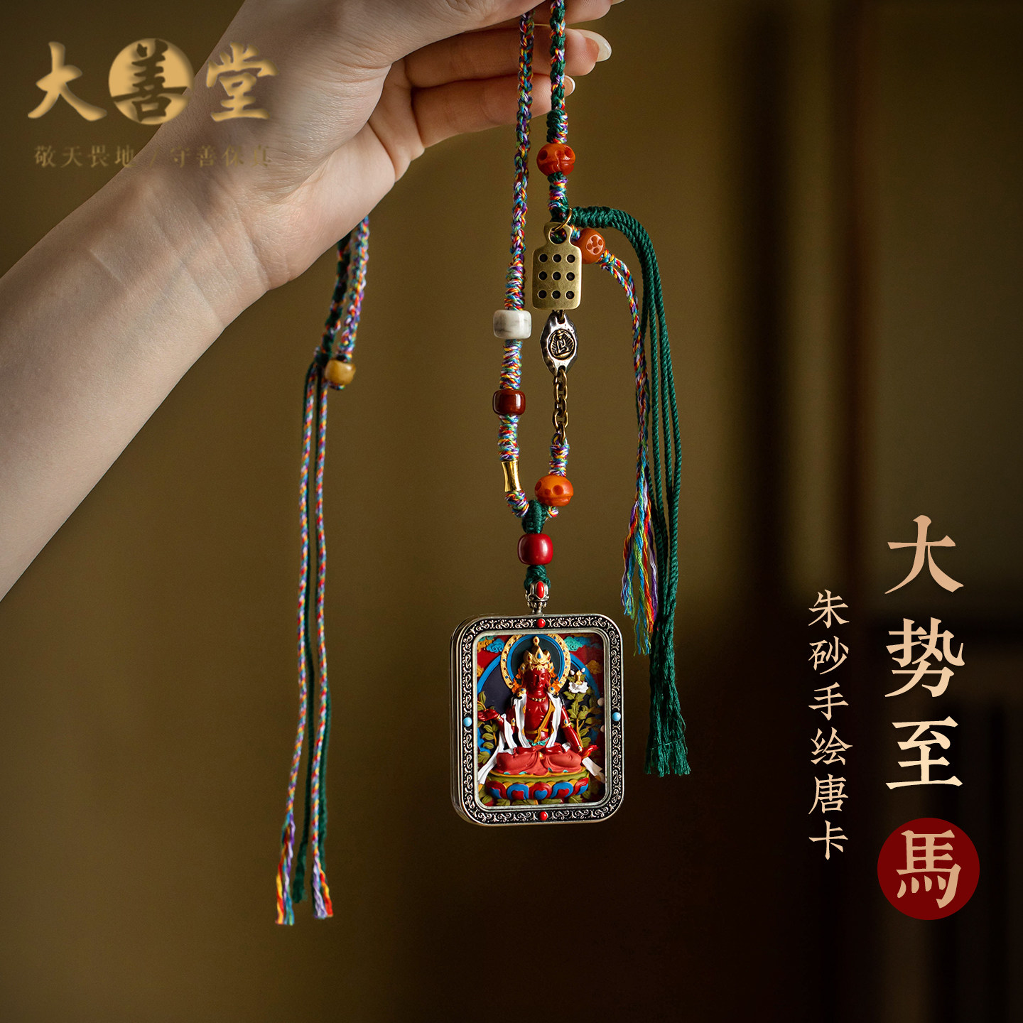 大善堂马年藏式手搓麻绳唐卡项链牛骨多宝本命佛朱砂手绘吊坠男士