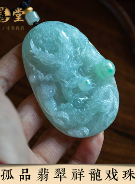翡翠手工雕刻祥龙吊坠