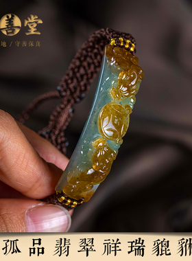 大善堂孤品仅此一件翡翠手链夏季