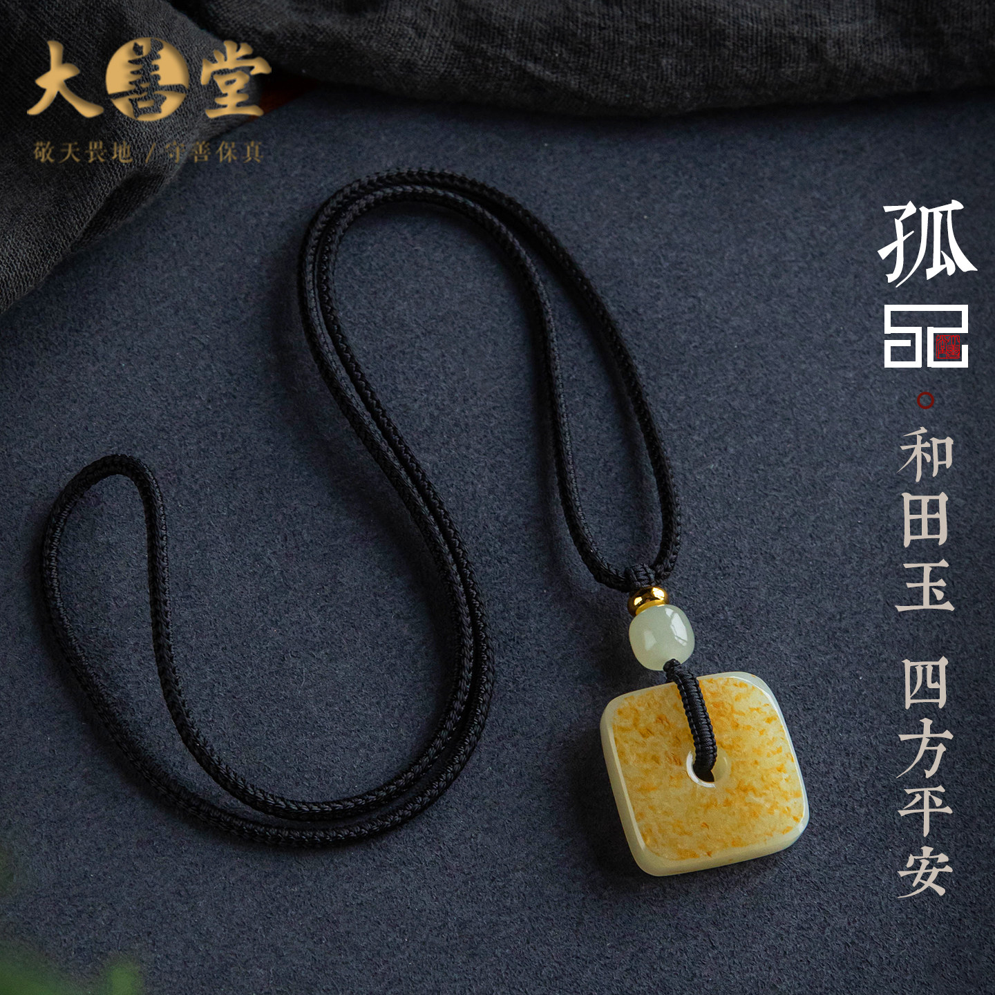 孤品【和田玉·四方平安】高档和田玉平安吊坠精致礼品一物一证