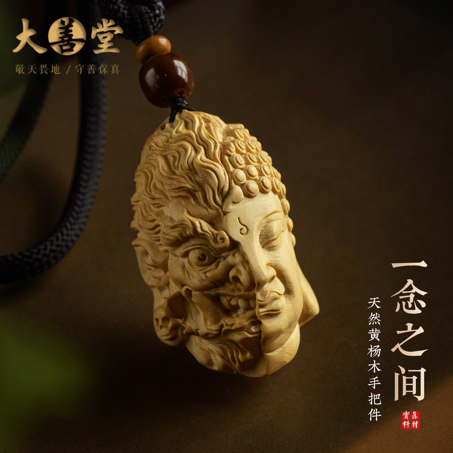 大善堂黄杨木一念成佛手把件文玩挂件男士随身把玩实木雕刻工艺品