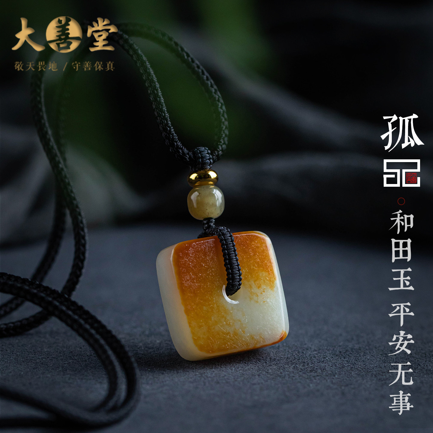 孤品【和田玉·平安扣】男女款精致吊坠方形平安扣项链一物一证