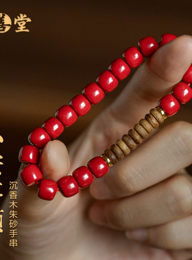大善堂原矿朱砂沉香本命年手链