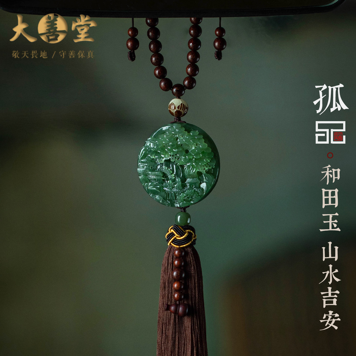 【孤品】和田玉石平安牌汽车挂件手工雕刻玉石后视镜吊坠一物一证