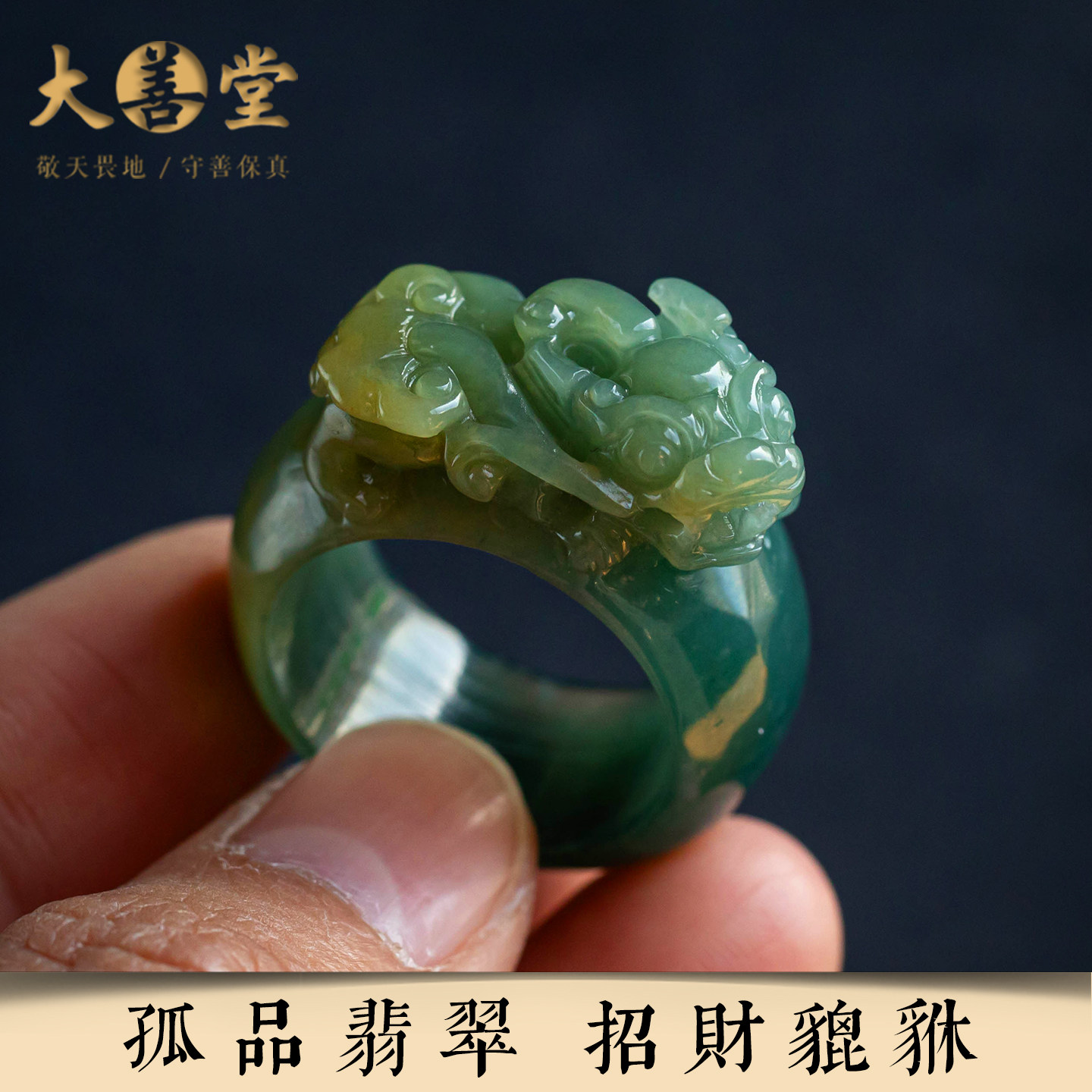 孤品【翡翠·招财】翡翠玉石貔貅戒指手饰立体雕刻礼物  一物一证
